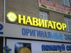 Объемные буквы из акрила со световым лицом и боковинами